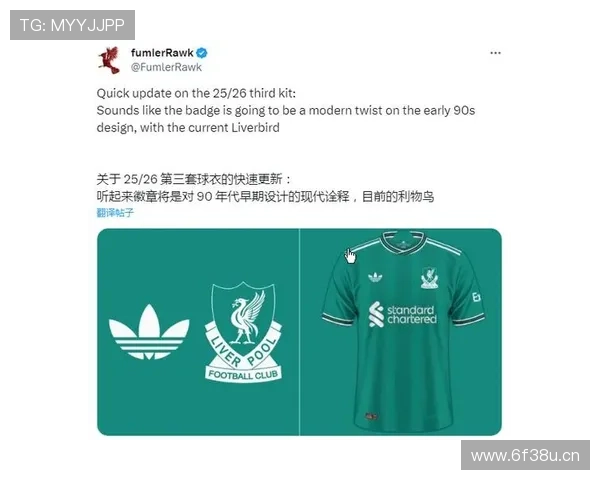 利物浦发布9596复古球衣 麦克马纳曼福勒出席